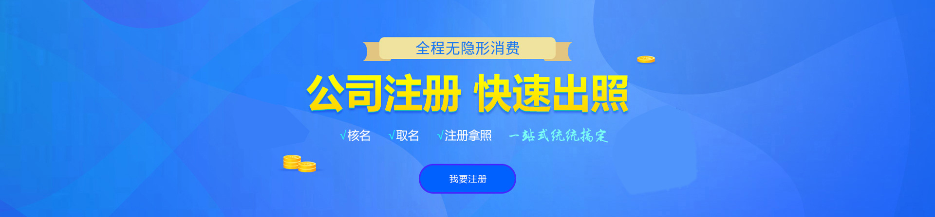 水富注册公司网